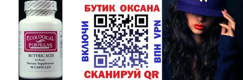 БУТИРАТ оксибутират  даркнет Telegram  Оханск 